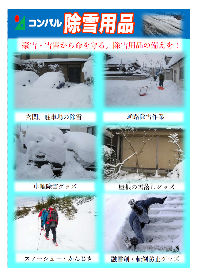 コンパル除雪用品カタログ