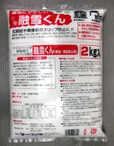 融雪くん　（２ｋｇ）